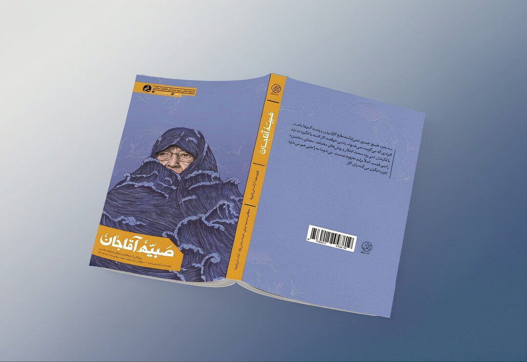 وقتی یک بانو تاریخ مشهد را بازنویسی کرد