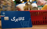 خبر جدید همتی درباره افزایش مبلغ کالابرگ تا 50 درصد