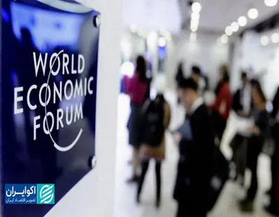 شهرخبر - گزارش مجمع جهانی اقتصاد از چشم انداز اقتصاد ۲۰۲۶