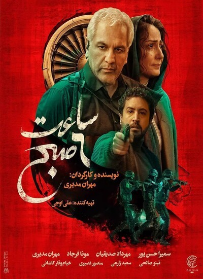دانلود فیلم ایرانی ساعت 6 صبح