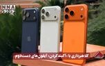 نورنما | کلاهبرداری با «آکبند کردن» آیفون‌های دست‌دوم
