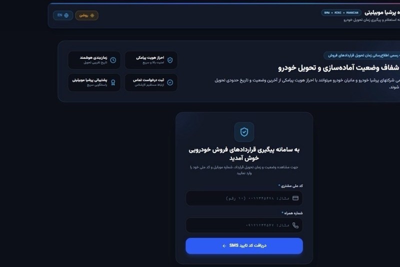 سامانه پیگیری آنلاین نیسان ترا رونمایی شد؛خریداران در جریان زمان تحویل
