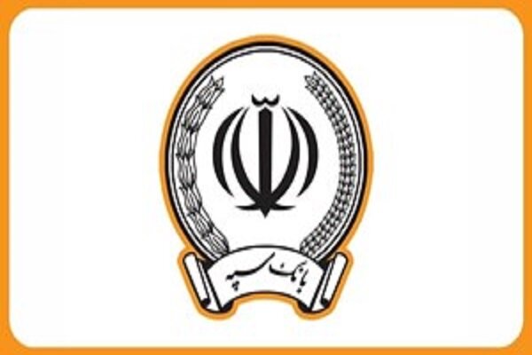 اطلاعیه بانک سپه درباره خدمت‌رسانی در روزهای پایانی سال ۱۴۰۴