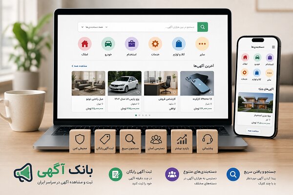 چرا نباید به یک پلتفرم درج آگهی وابسته بود؟