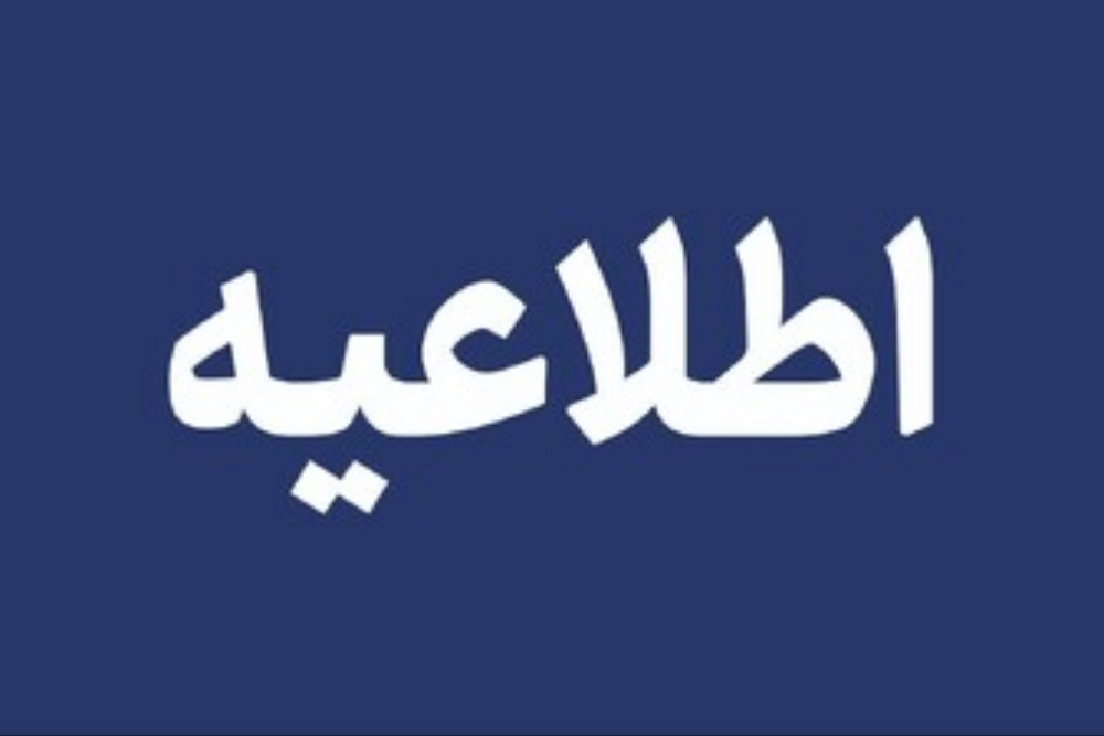 فعالیت کارکنان روزکار سازمان منطقه ویژه پارس دورکاری شد