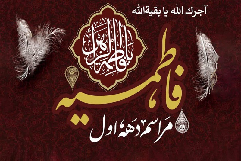 طنین نوحه‌های فاطمی در بیت آیت‌الله جوادی آملی
