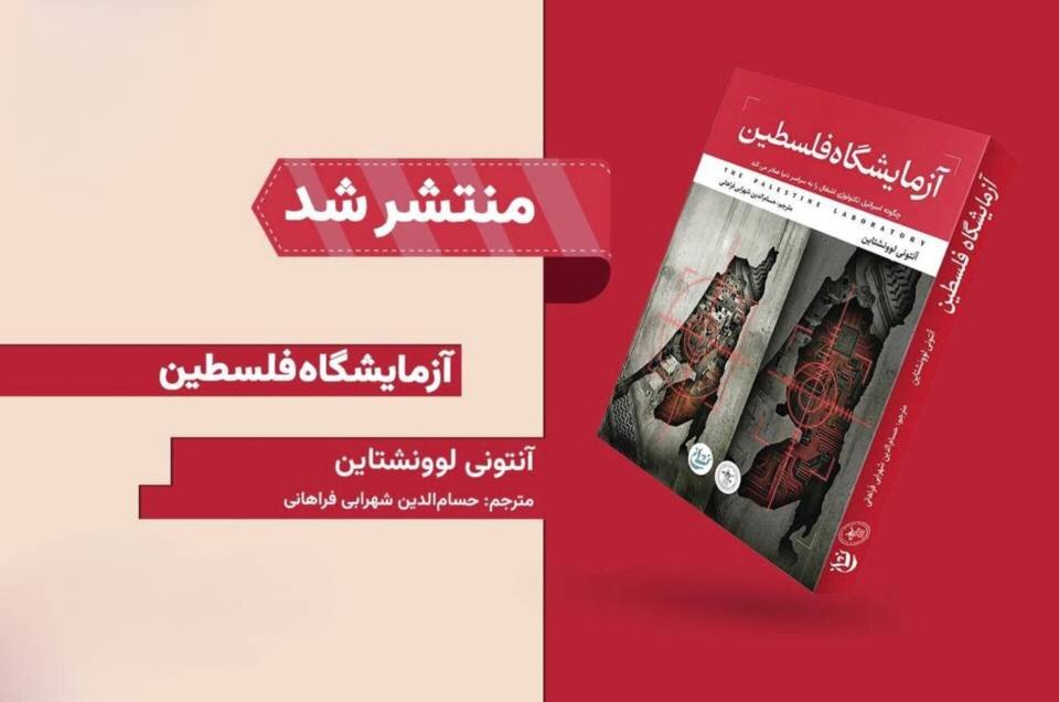 روایتی از تبدیل اشغالگری به فناوری قابل فروش