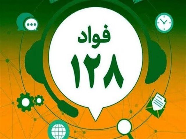 ثبت ۳۹ شکایت از ادارات فیروزکوه در سامانه «فواد ۱۲۸»