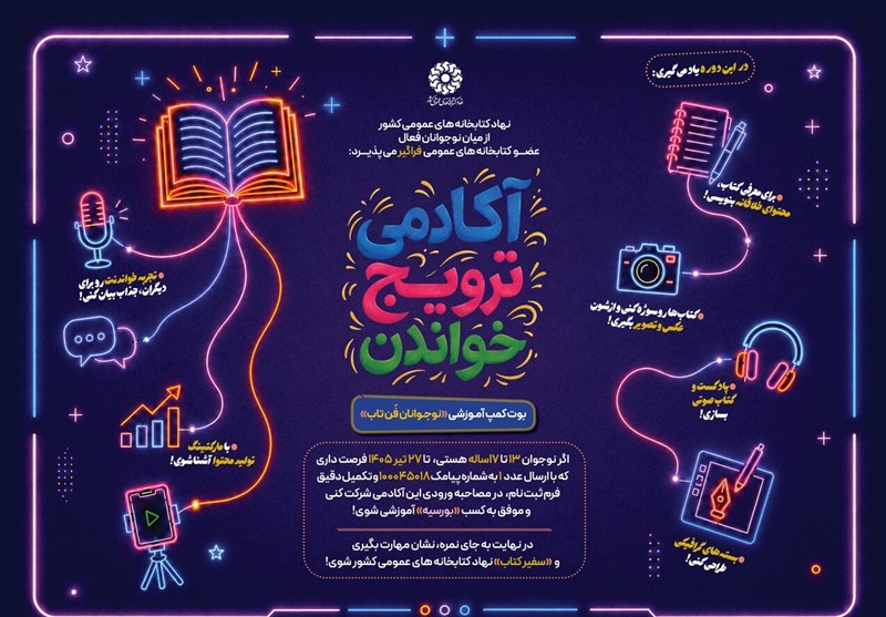آکادمی ترویج خواندن راه‌اندازی شد