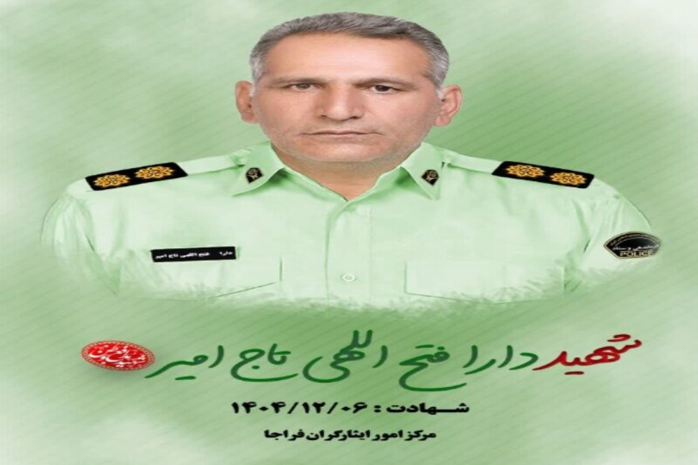 شهادت پلیس لرستانی در درگیری با شرور مسلح