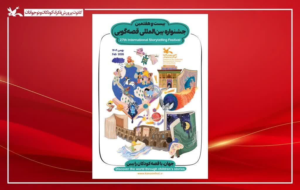 جشنواره قصه‌گویی در اصفهان کلید خورد