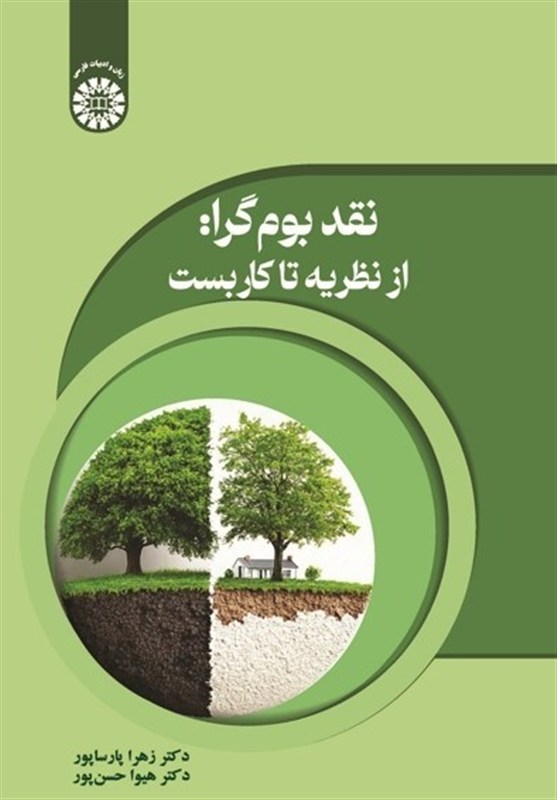 ادبیات چه پیوندی با محیط زیست دارد؟
