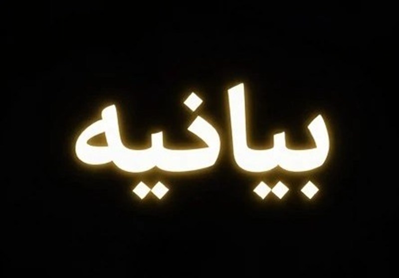 محکومیت اساتید دانشگاه آزاد اسلامی تهران غرب در تجاوز آمریکایی صهیونی