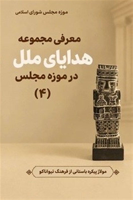 هدیه مردم بولیوی به شهید علی لاریجانی+ عکس