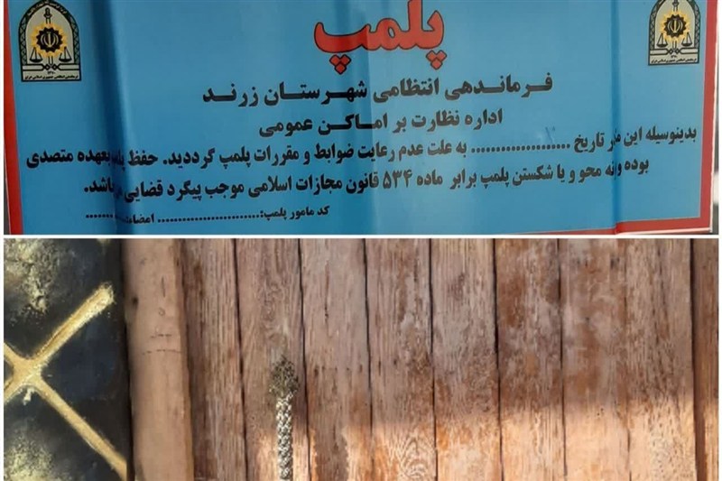 کافه متخلف در زرند پلمب شد/برخورد قاطع با مروجان فساد و ناهنجاری