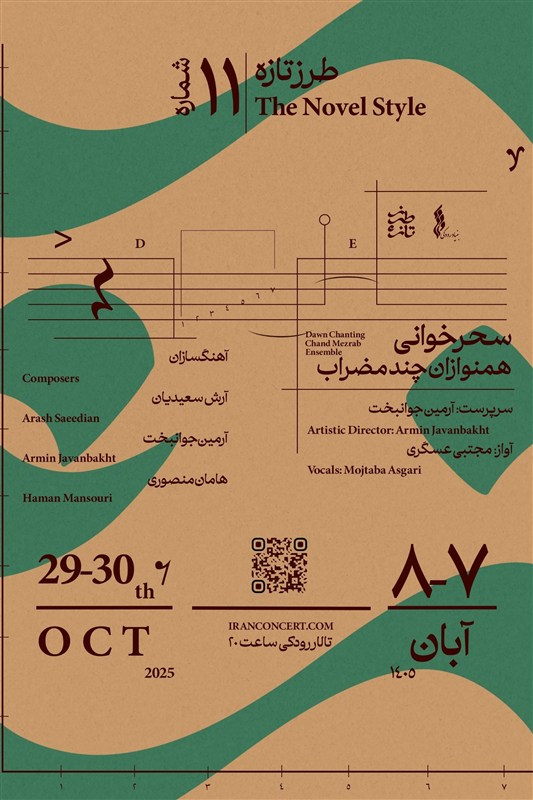 از شعر شیون فومنی تا موسیقی مشکاتیان در کنسرت "سحرخوانی"