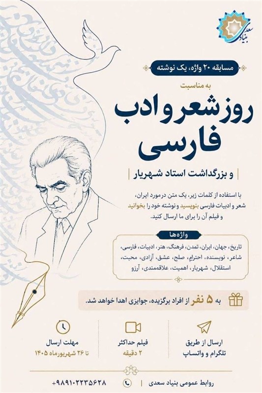 مسابقه بین‌المللی «20 واژه، یک نوشته» برگزار می‌شود