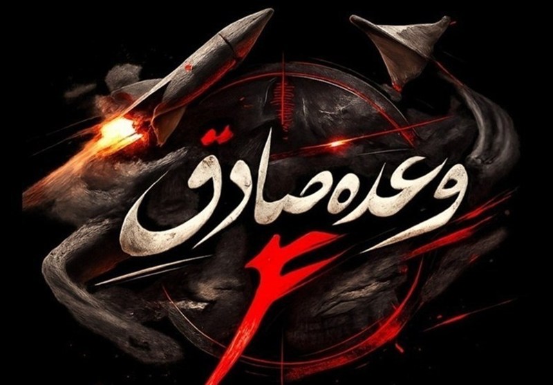 اجرای موج 44 عملیات وعده صادق4 به یاد شهدای طریق القدس