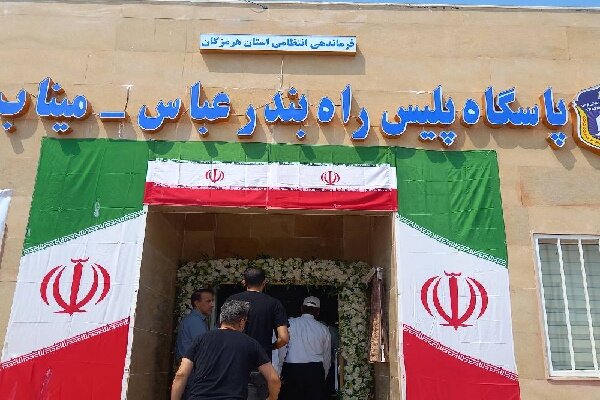 پاسگاه پلیس راه میناب بندرعباس و نمازخانه شهدای شجره طیبه افتتاح شد 