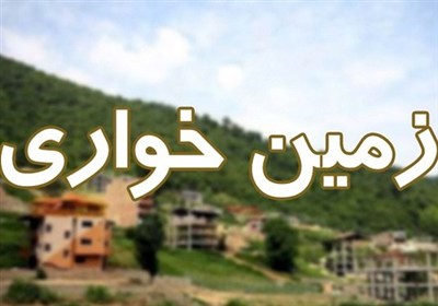 خواب خوش زمین‌خواران در شمال تعبیر نشد/ افزایش 50 درصدی رفع تصرف اراضی
