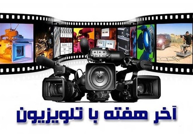 کدام فیلم را آخر هفته از تلویزیون ببینیم؟