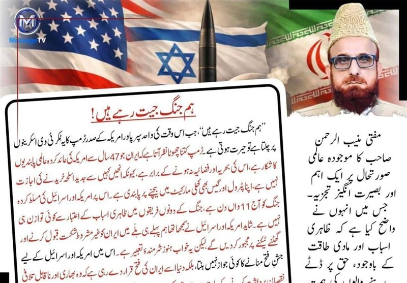 مفتی منیب الرحمان در پاکستان: ایران در دیدگاه‌های جهانی فاتح است