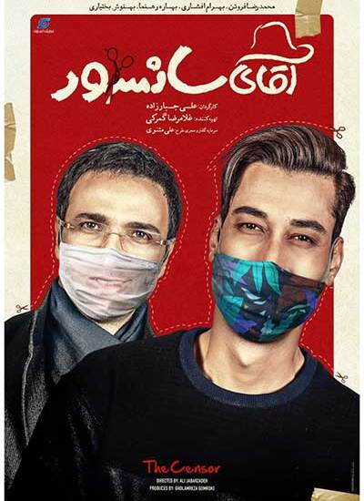 دانلود فیلم ایرانی آقای سانسور