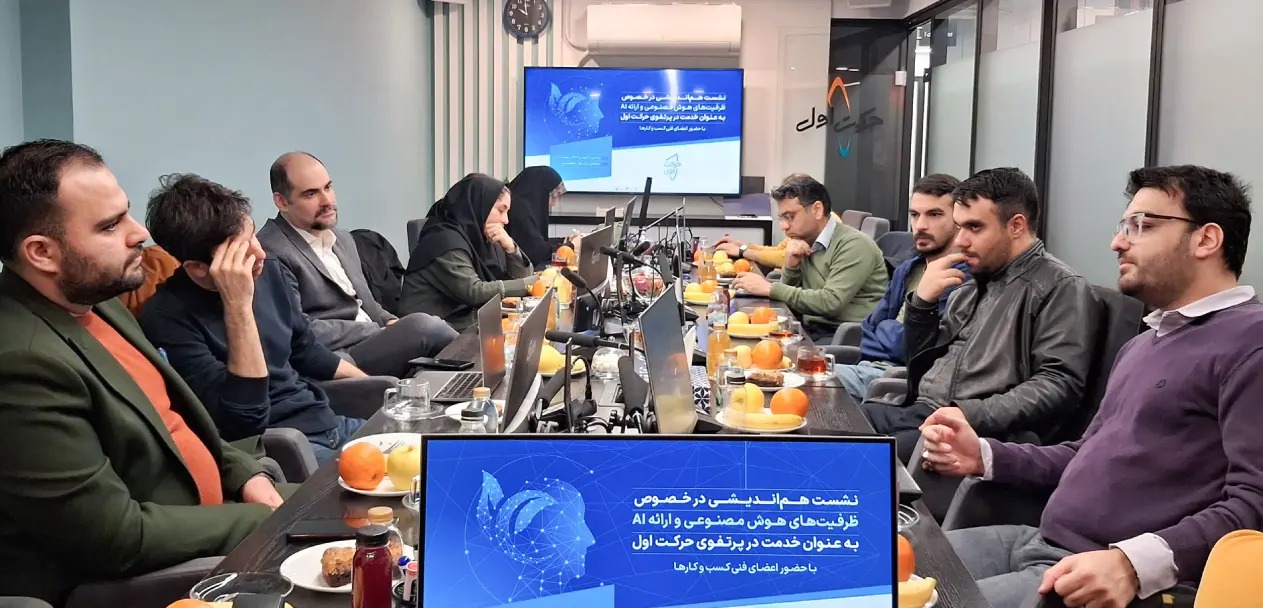نشست «هوش مصنوعی به عنوان یک سرویس» در اولین اقدام برگزار شد