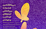 مشهد میزبان جشنواره فیلم کودک؛ از ۱۲ مهر