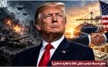 نورویدئو | صلح به سبک ترامپ ؛ پایان جنگ یا تجارت با بحران ؟