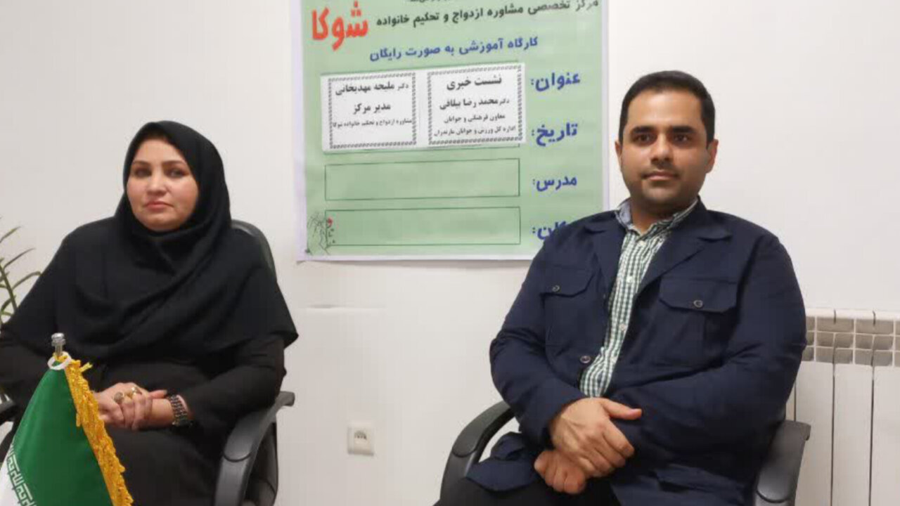 کارگاه‌های رایگان ازدواج در مازندران توسعه می‌یابد