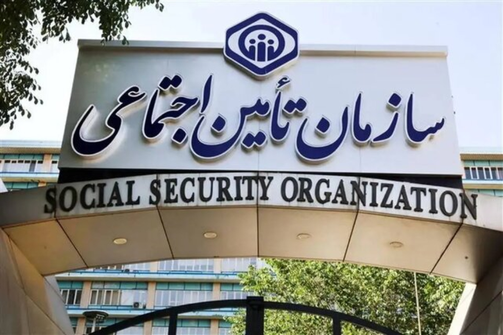 اطلاعیه سازمان تأمین اجتماعی/استمرار بی وقفه خدمات سازمان