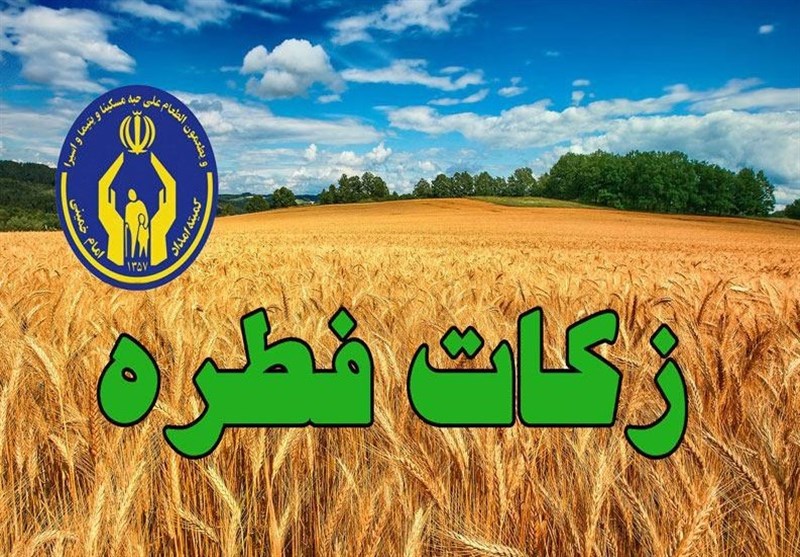 اعلام روش‌های پرداخت زکات فطریه در چهارمحال و بختیاری