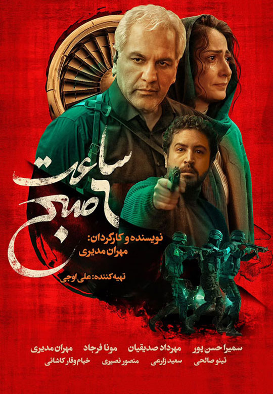 دانلود فیلم ایرانی ساعت 6 صبح