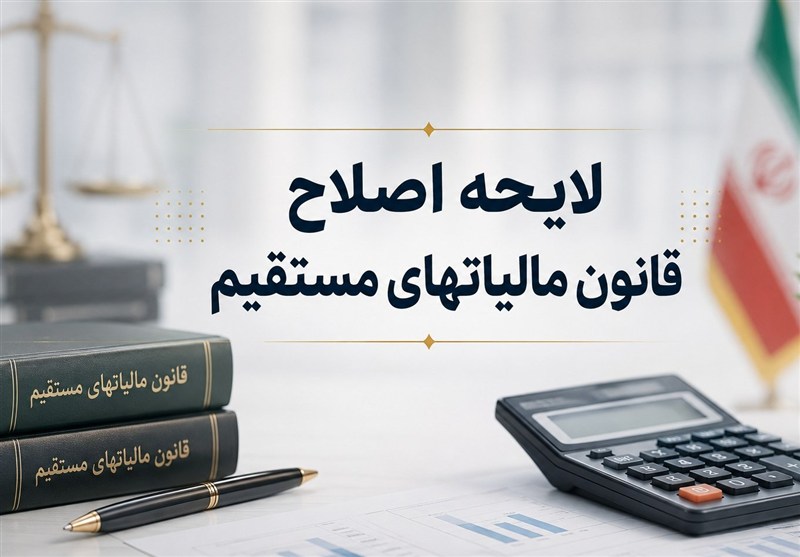 تمرکز لایحه جدید مالیاتی بر کاهش فشار از دهکهای متوسط است