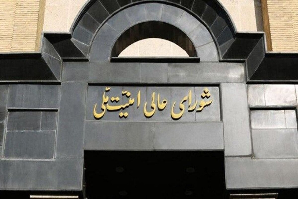اطلاعیه شماره یک شورای عالی امنیت ملی درباره تجاوز آمریکایی-صهیونیستی
