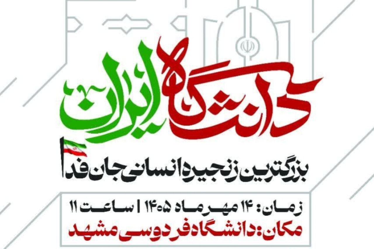 تشریح برنامه «بزرگترین زنجیره انسانی جان فدا» در مشهد