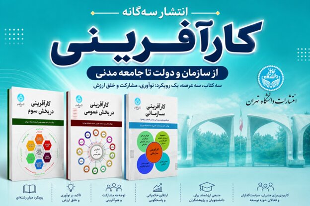 بازار کتاب مدیریتی ایران میزبان «سه‌گانه‌ استراتژیک»  شد