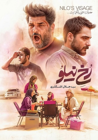 دانلود فیلم ایرانی رخ نیلو