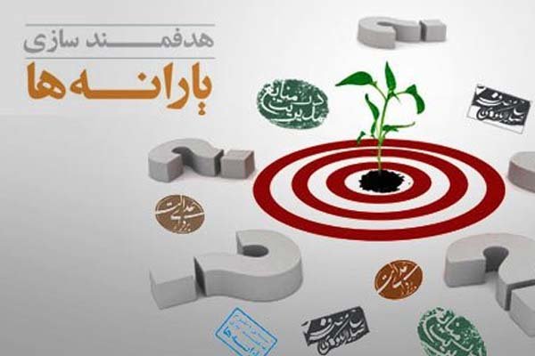 تصویب جدول مصارف هدفمندسازی یارانه‌ها