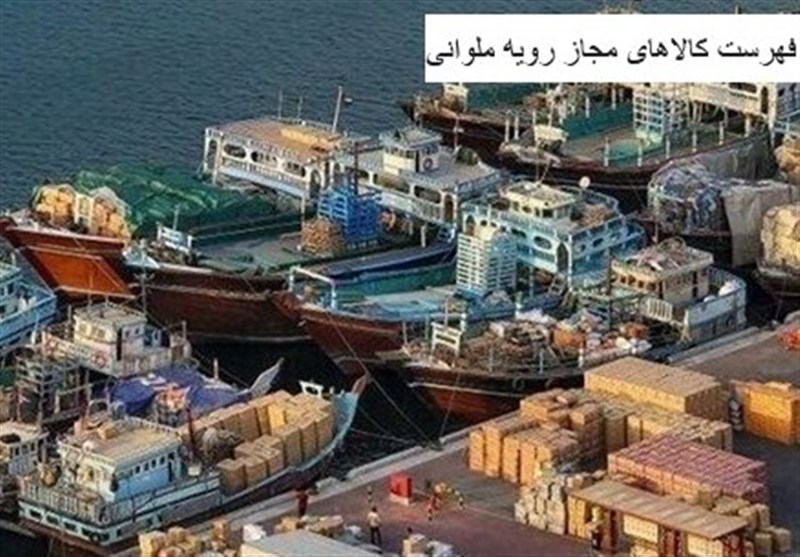 پایان مهلت ترخیص  اقلام ملوانی با حقوق ورودی حداقلی سال نخست اجرا