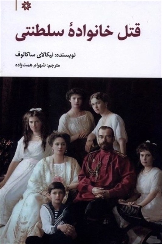 تاریخ روسیه چگونه با انتشار یک‌کتاب ممنوعه تغییر کرد؟