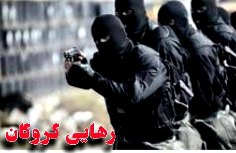 سه عامل گروگانگیری در شهریار دستگیر شدند