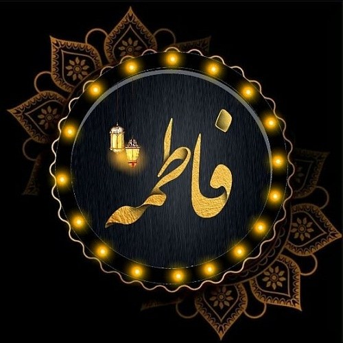 عکس نوشته اسم فاطمه