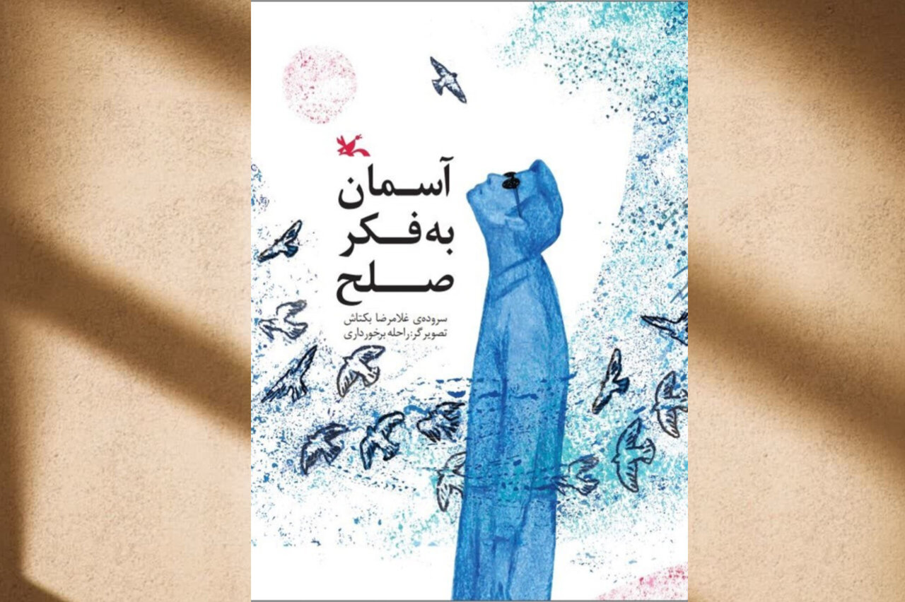 شعرهایی برای نسلی که از طبیعت دور مانده است