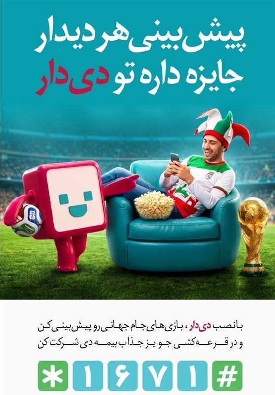 چه کسانی جایزه 500 میلیونی پیش بینی مسابقات جام جهانی را از بیمه دی  دریافت خواهند کرد؟