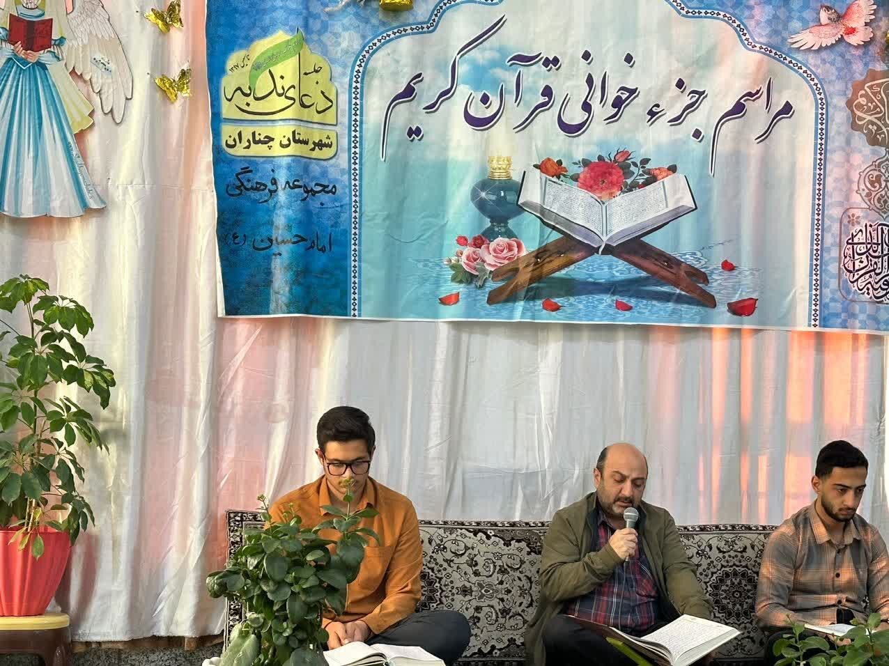 مراسم جزء خوانی قرآن کریم در چناران
