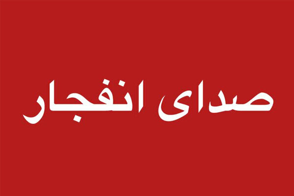 شنیده شدن صدای انفجارهایی در بندرعباس و جزیره قشم 