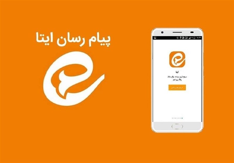 پیام‌رسان ایتا از دسترس خارج شد