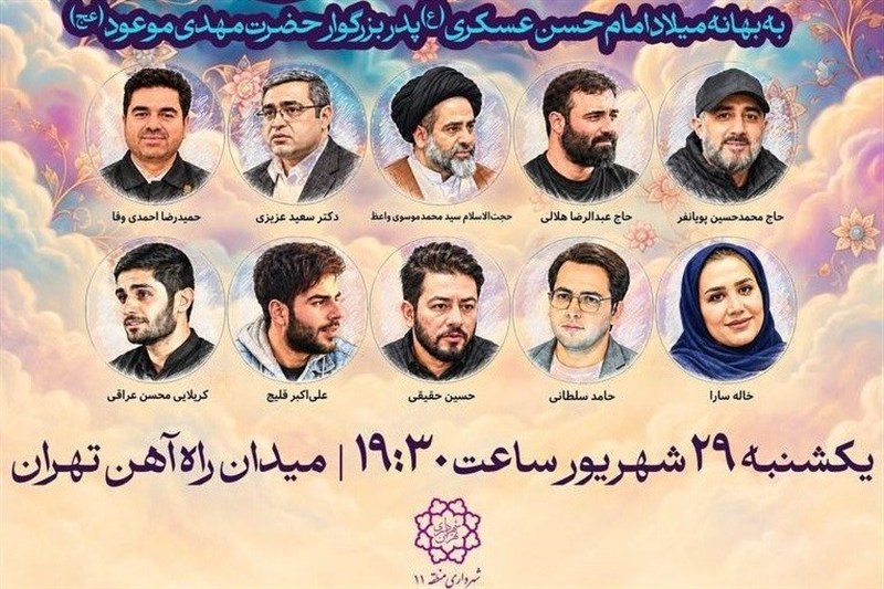 میدان راه‌آهن تهران میزبان اجتماع «امام زمانی‌ها» می‌شود
